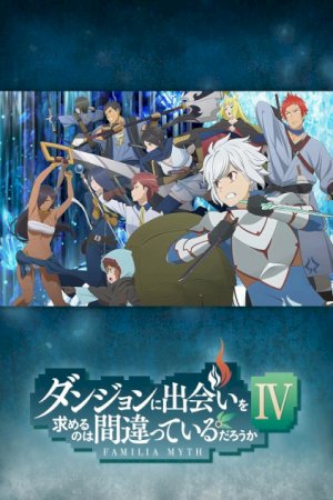 Dungeon ni Deai wo Motomeru no wa Machigatteiru Darou ka IV: Shin Shou - Meikyuu-hen (Danmachi)